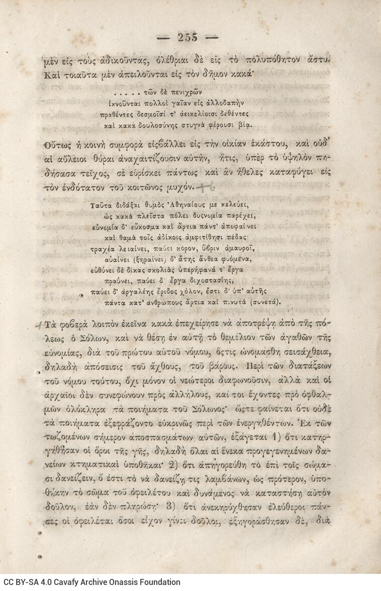 20.5 x 13.5 cm; 2 s.p. + κδ’ p. + 877 p. + 3 s.p. + 2 inserts, p. [α’] title page and motto, between p. [β’-γ’] 